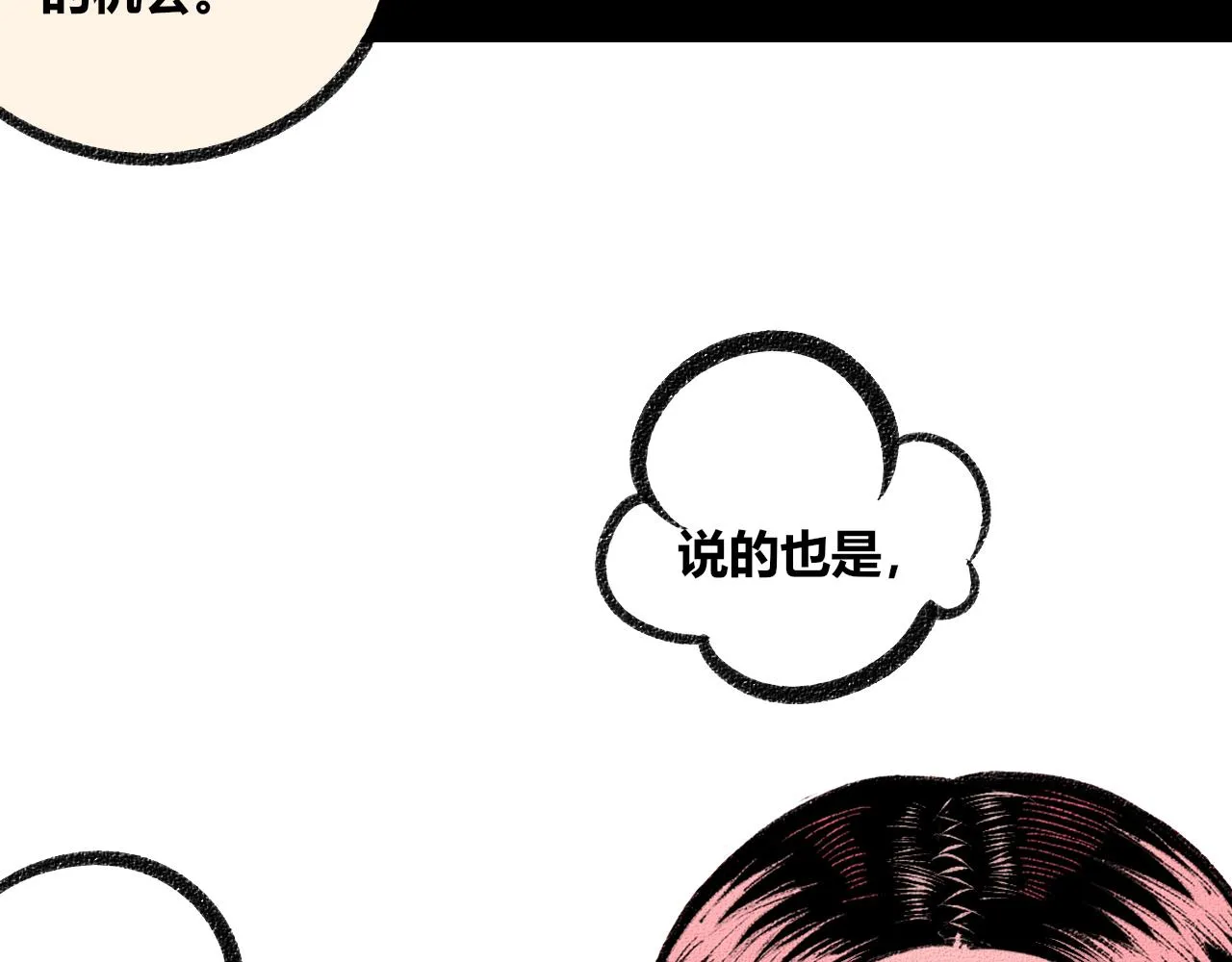 第十九话 姻缘节一 第77页