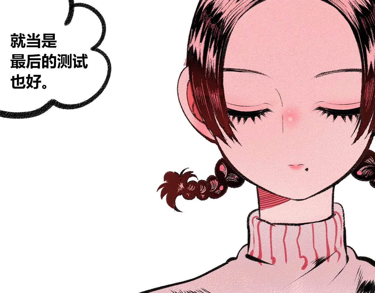 第十九话 姻缘节一 第78页