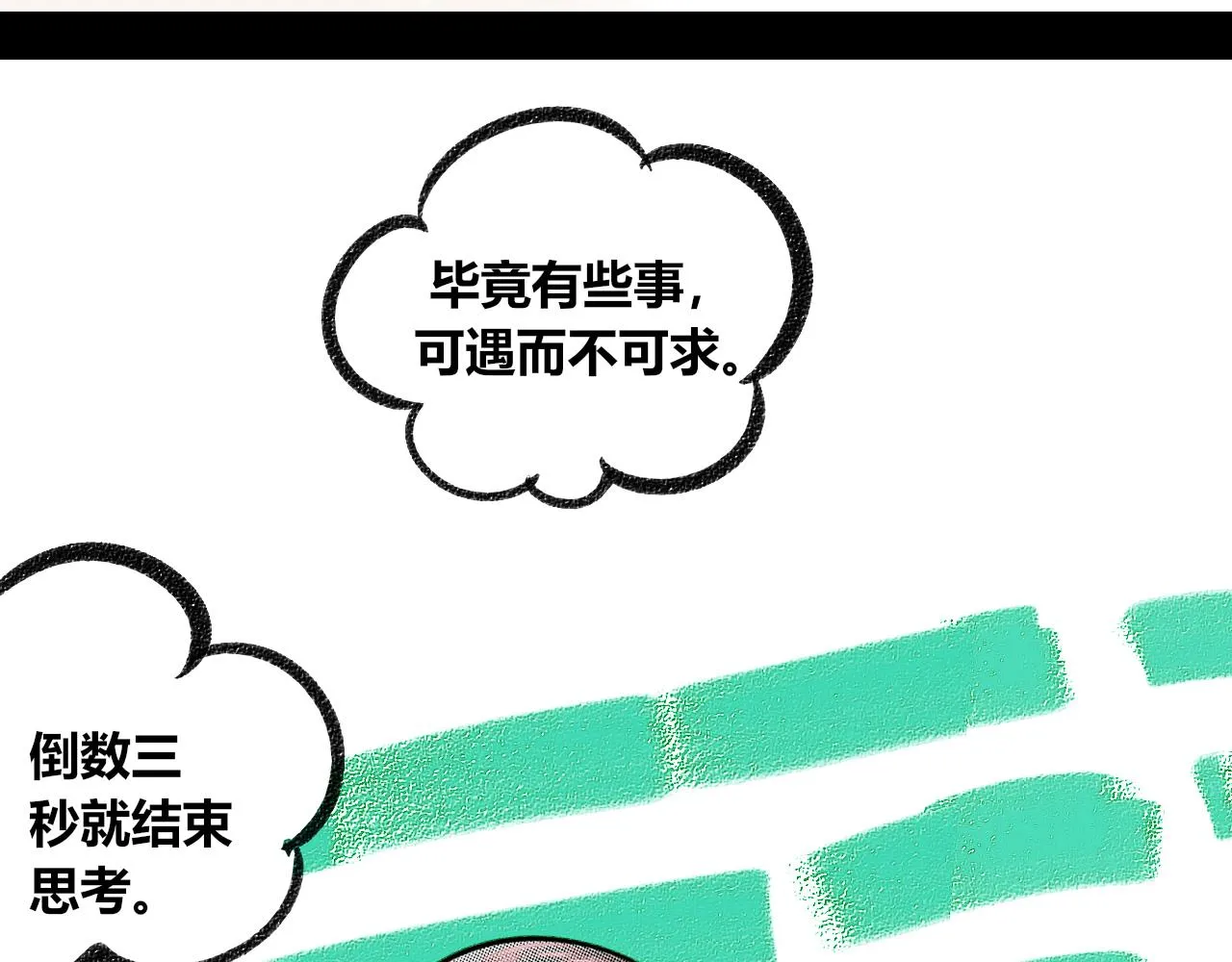 第十九话 姻缘节一 第81页