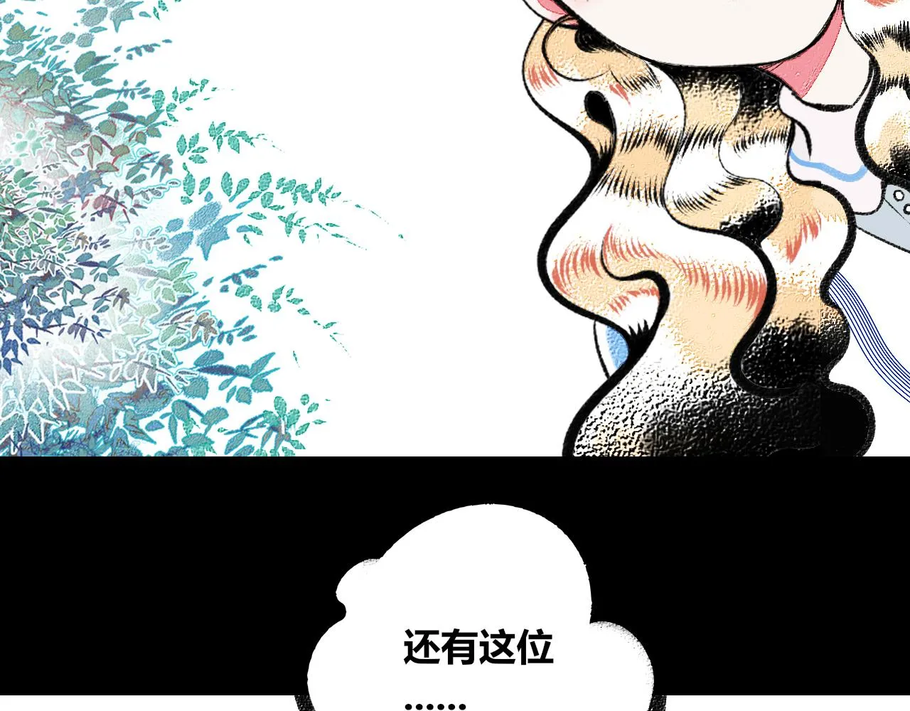 第十九话 姻缘节一 第91页