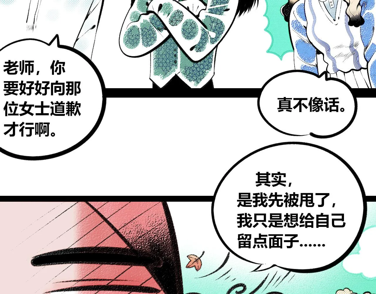 第二十话 姻缘节二 第8页