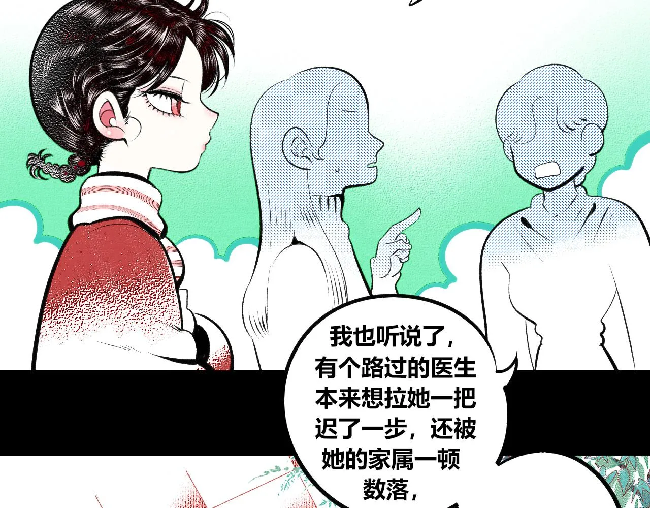 第二十话 姻缘节二 第78页