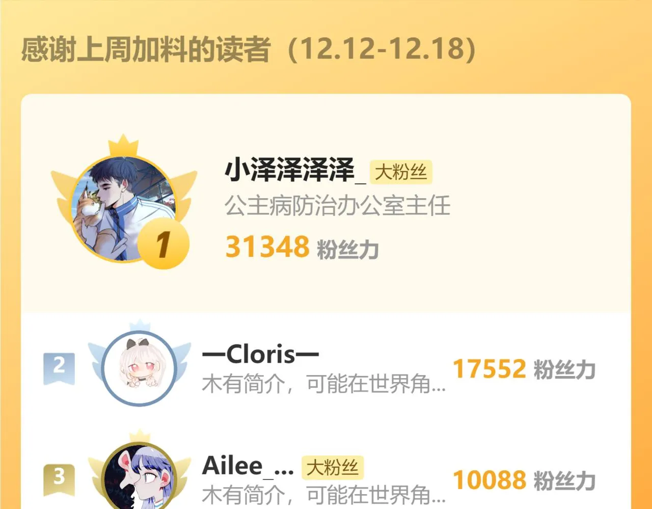 第二十话 姻缘节二 第112页