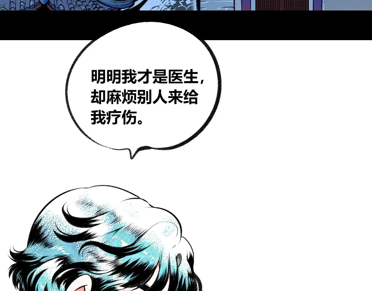 第二十一话 秦素野一 第6页