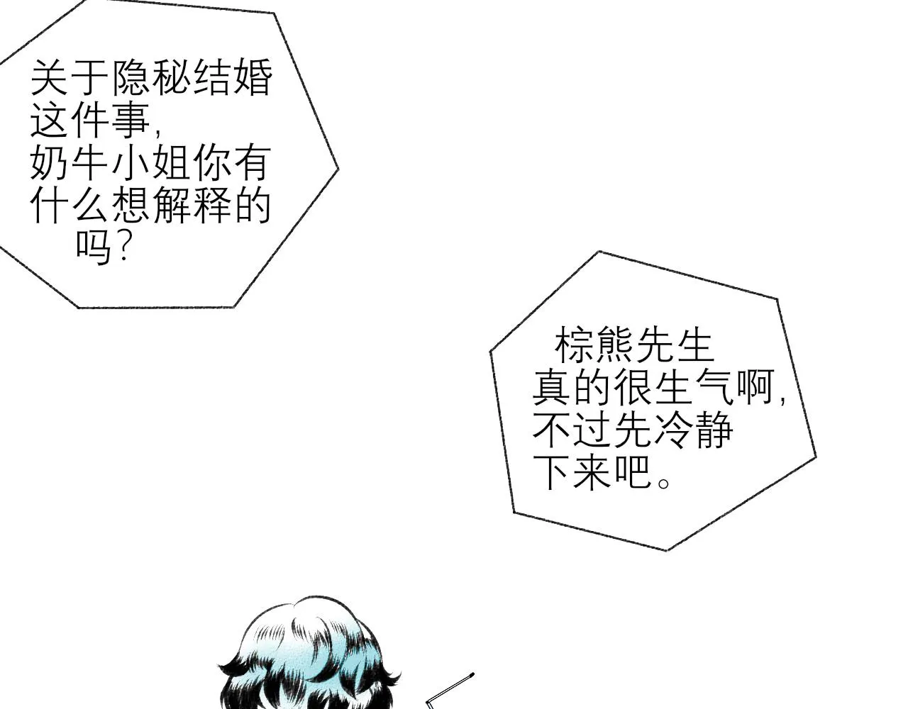 第二十一话 秦素野一 第45页