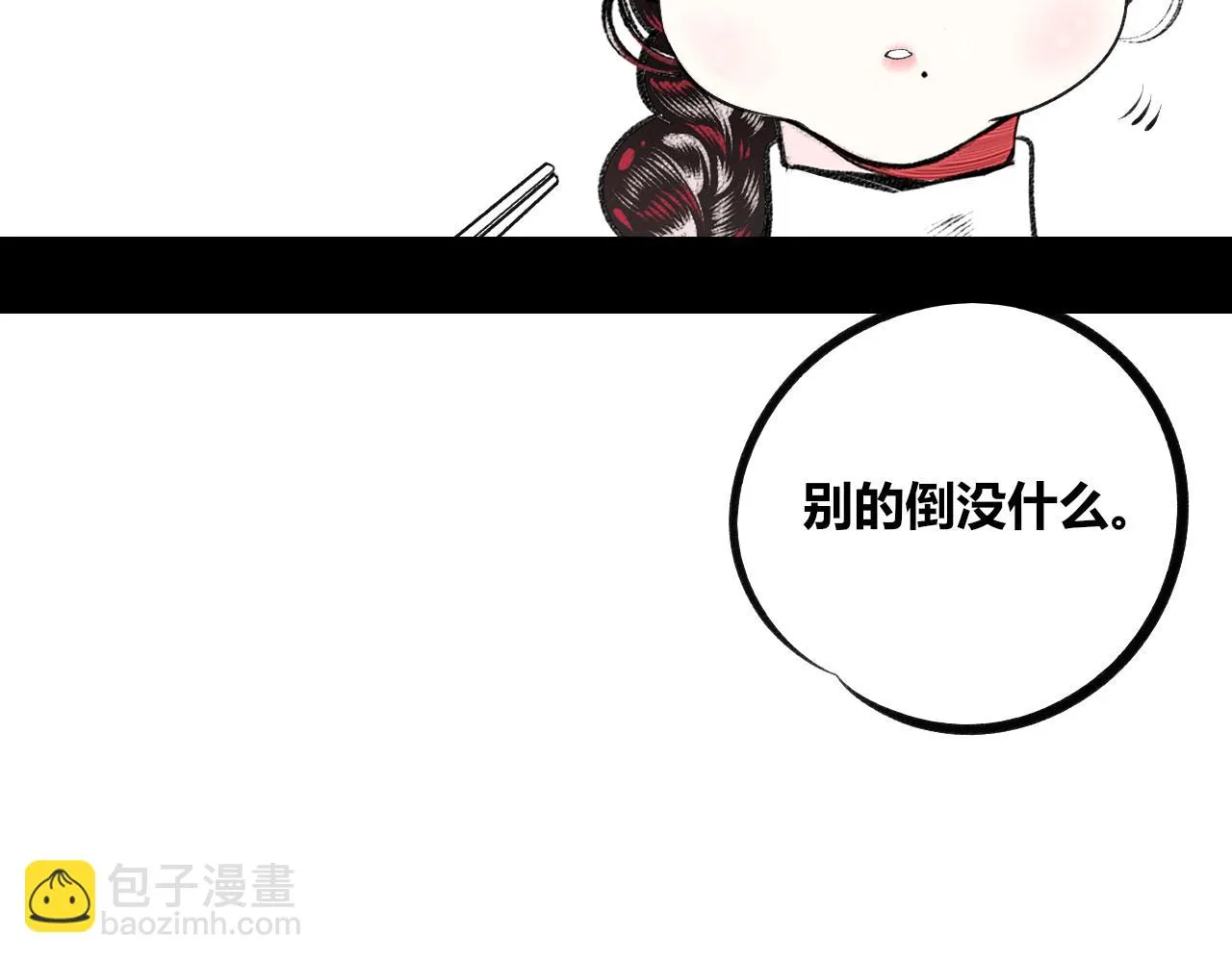 第二十三话 秦素野三 第19页