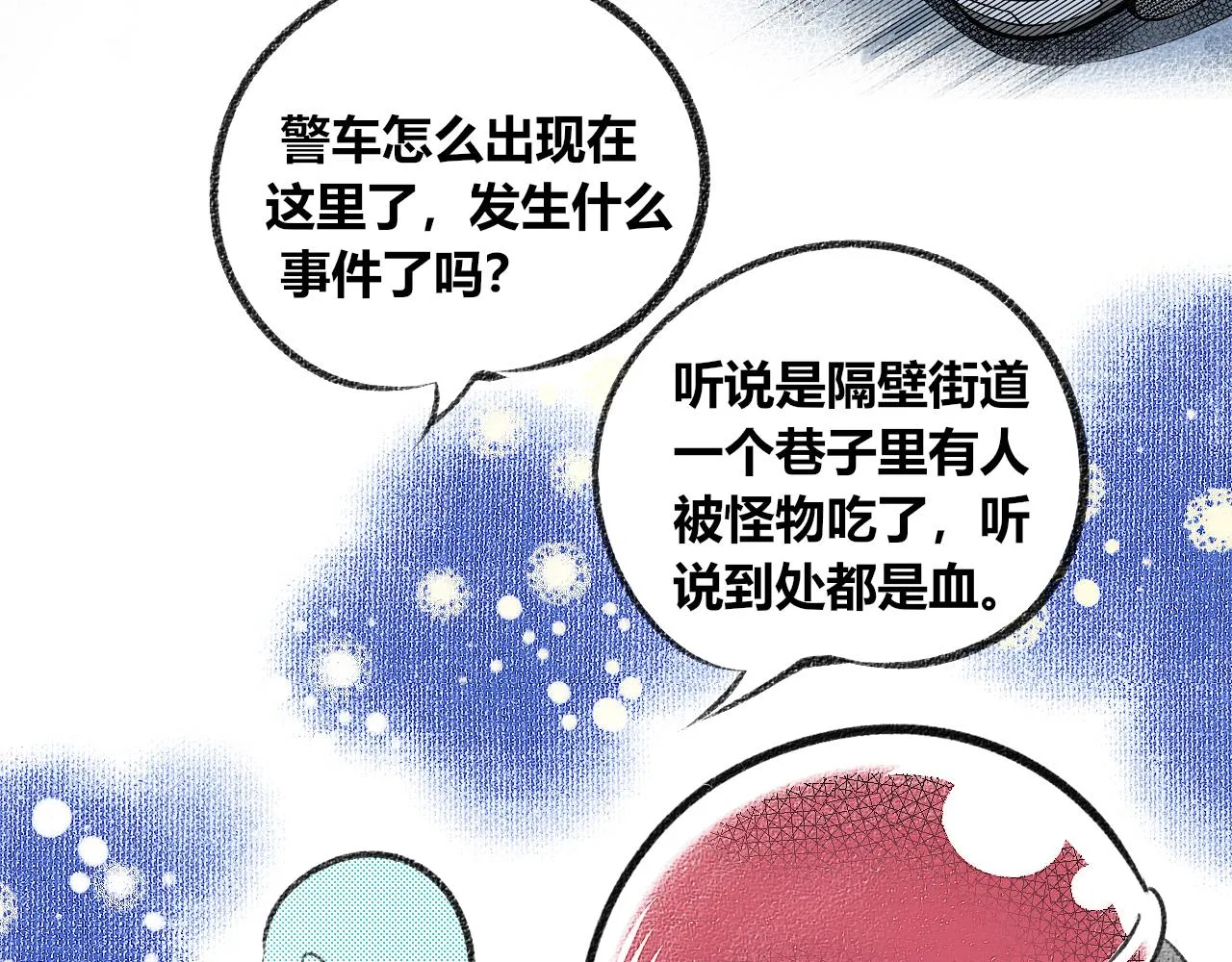 第二十三话 秦素野三 第90页