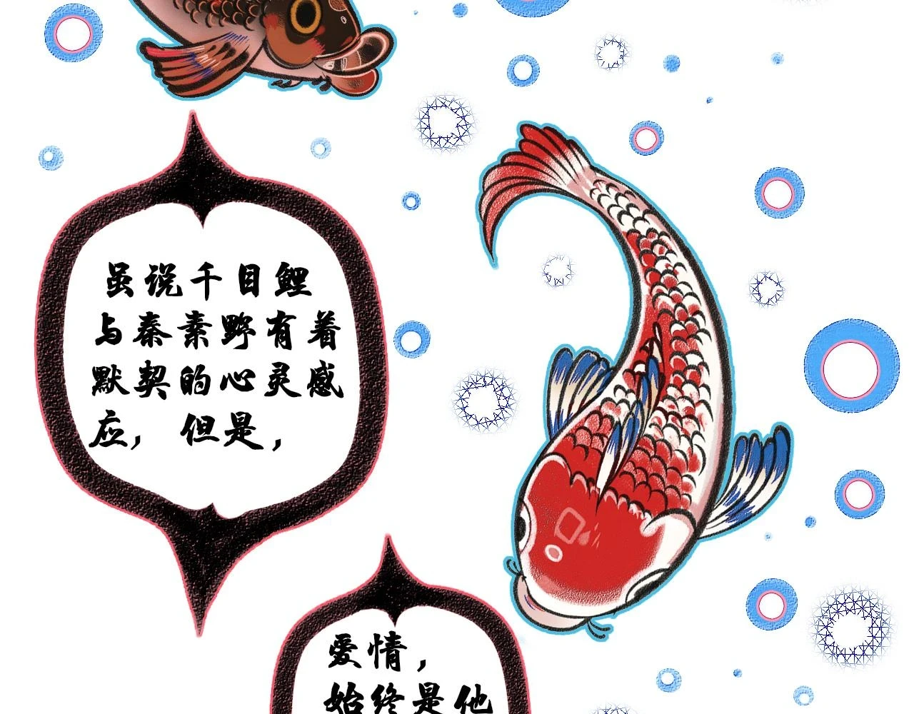 第二十五话 春日小记 第12页