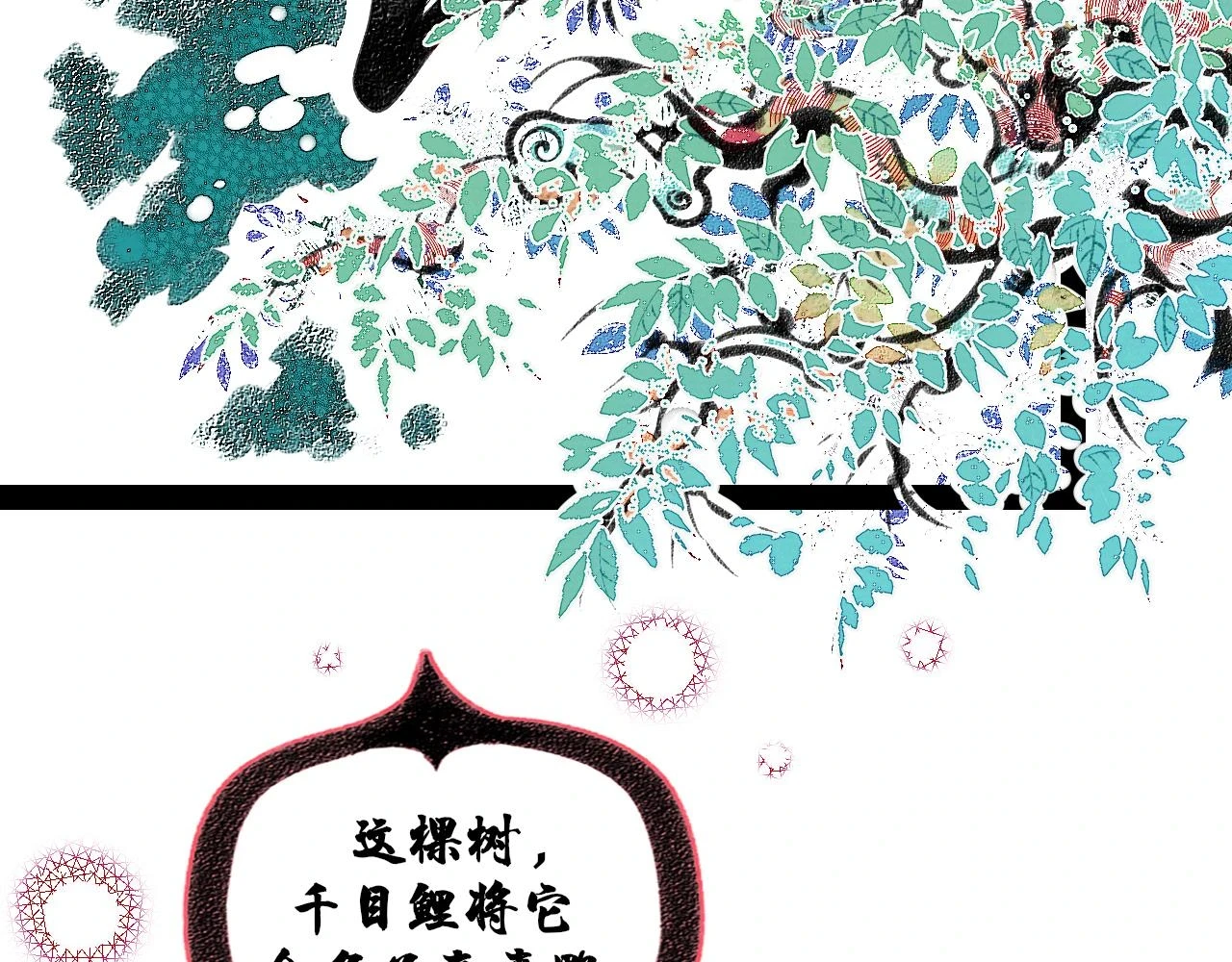 第二十五话 春日小记 第23页