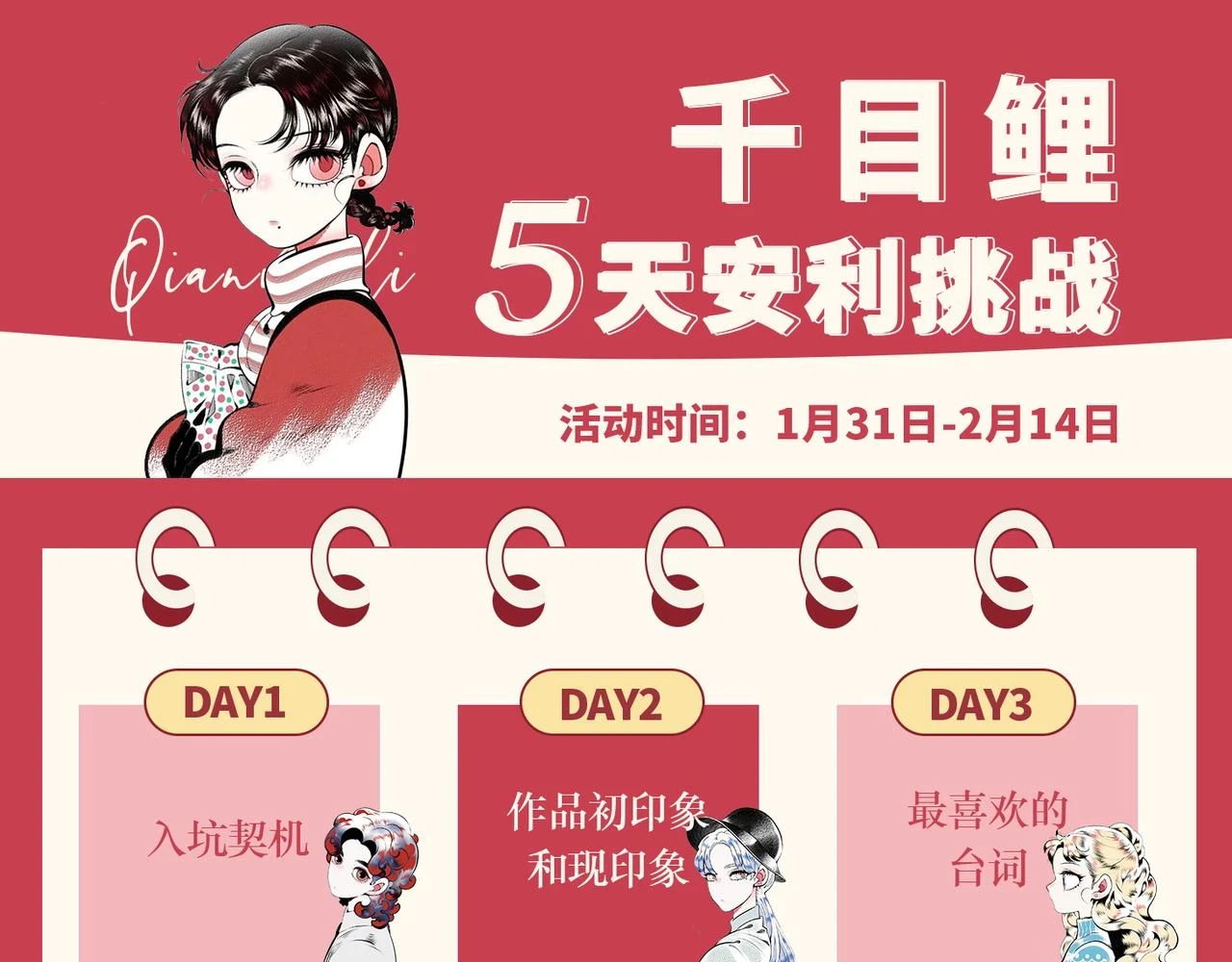 第二十五话 春日小记 第81页