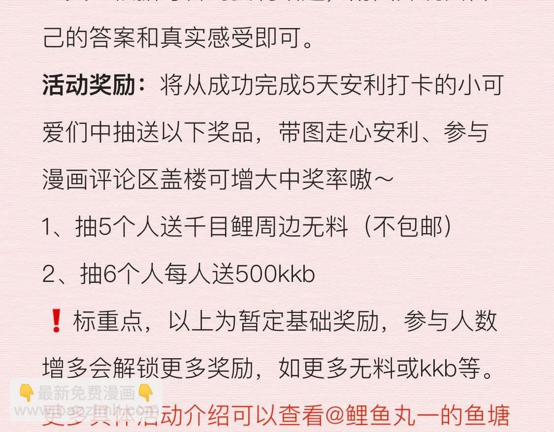 第二十五话 春日小记 第84页