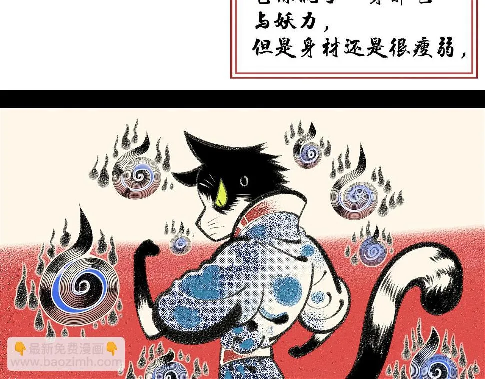 番外 猫与公子 第6页