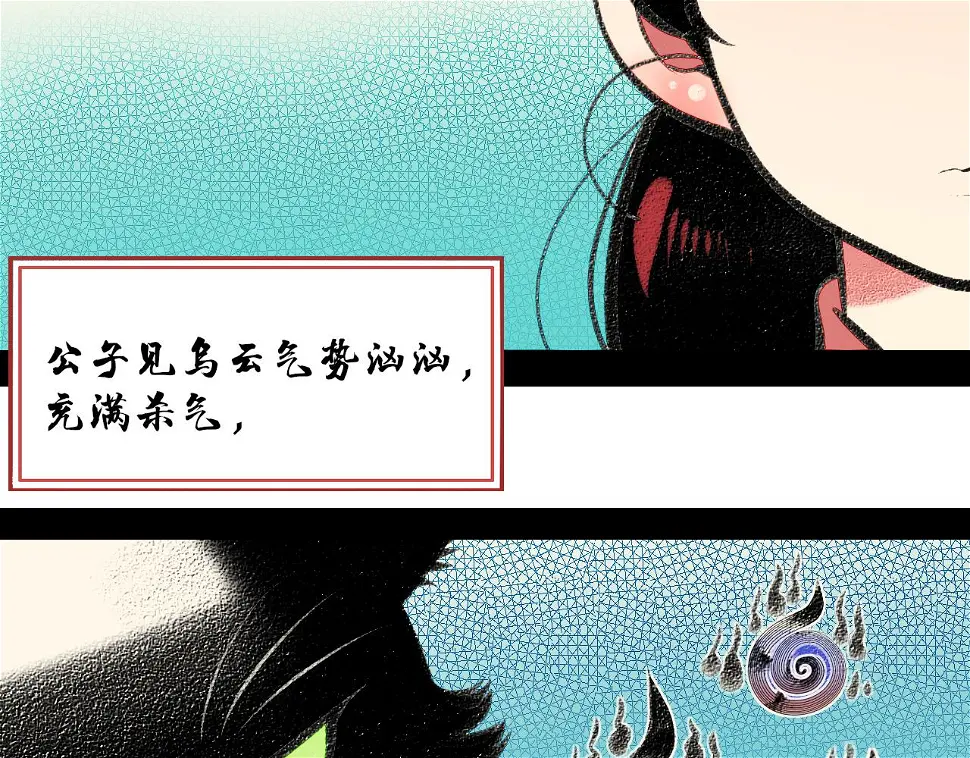 番外 猫与公子 第10页