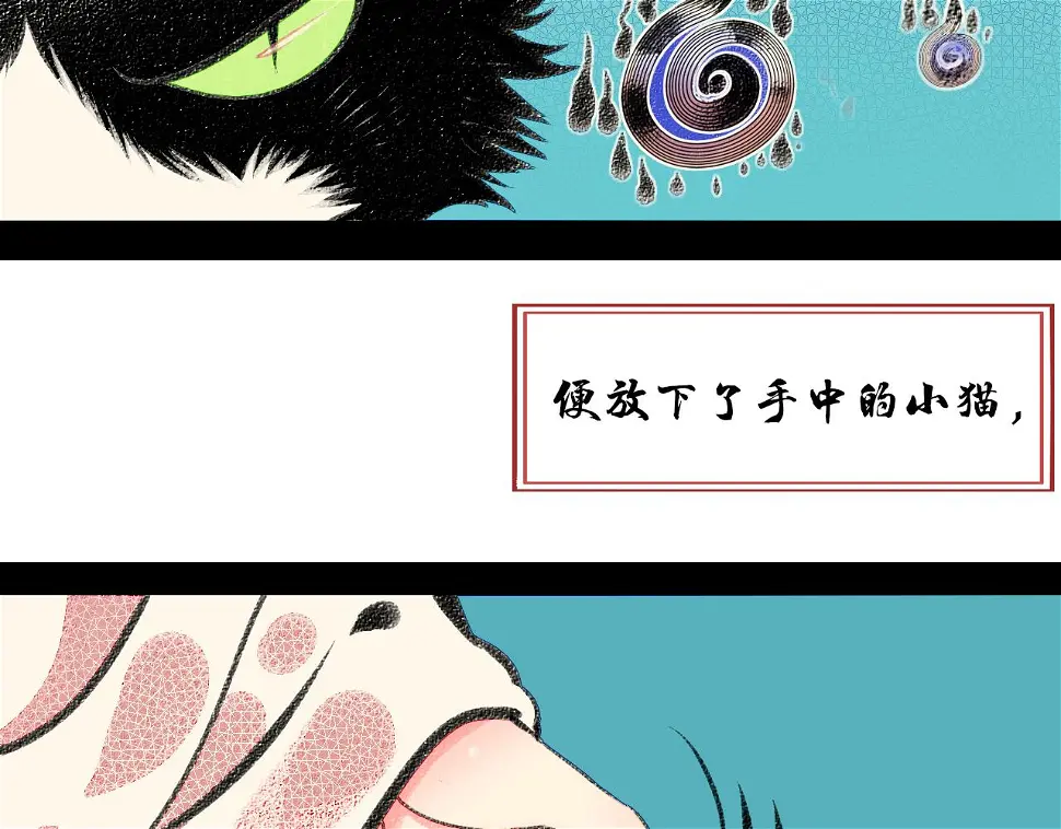 番外 猫与公子 第11页
