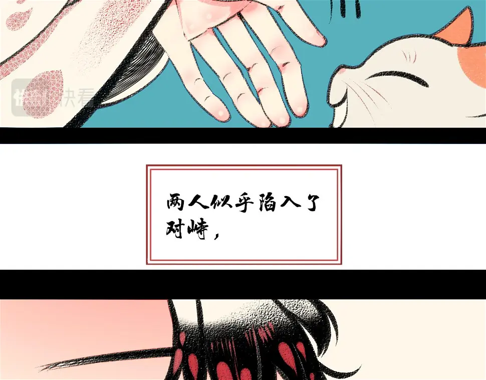 番外 猫与公子 第12页