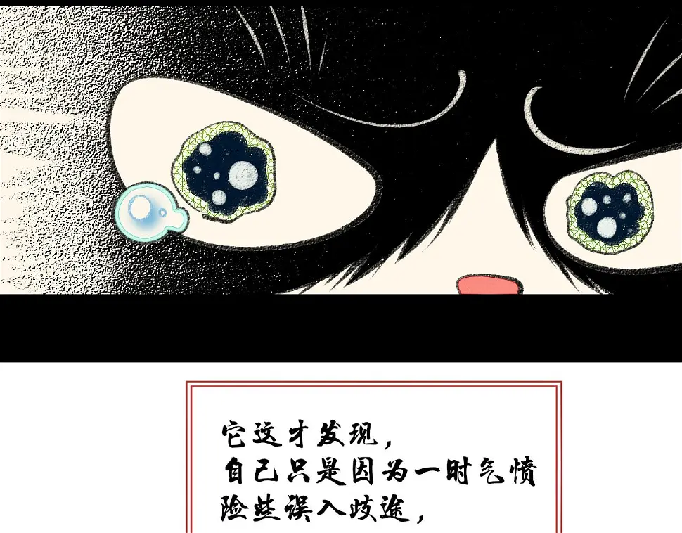 番外 猫与公子 第29页