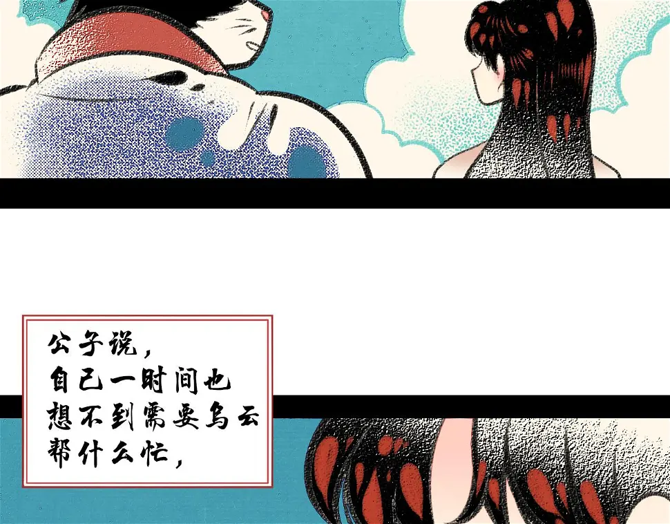 番外 猫与公子 第31页