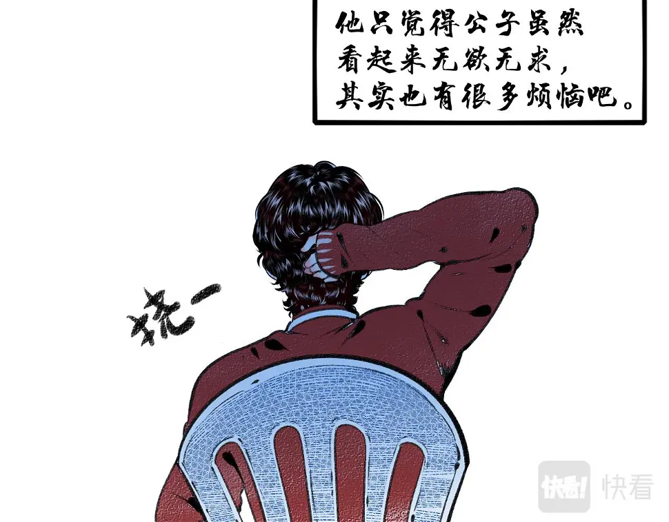 番外 猫与公子 第45页