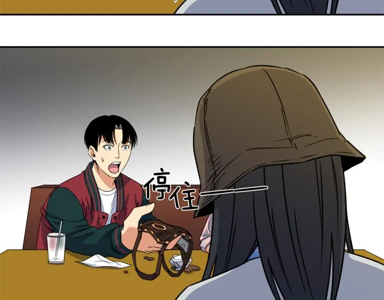 第4话 口罩下的面孔 第117页
