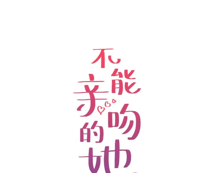 第2话 口罩女不是人类？! 第1页