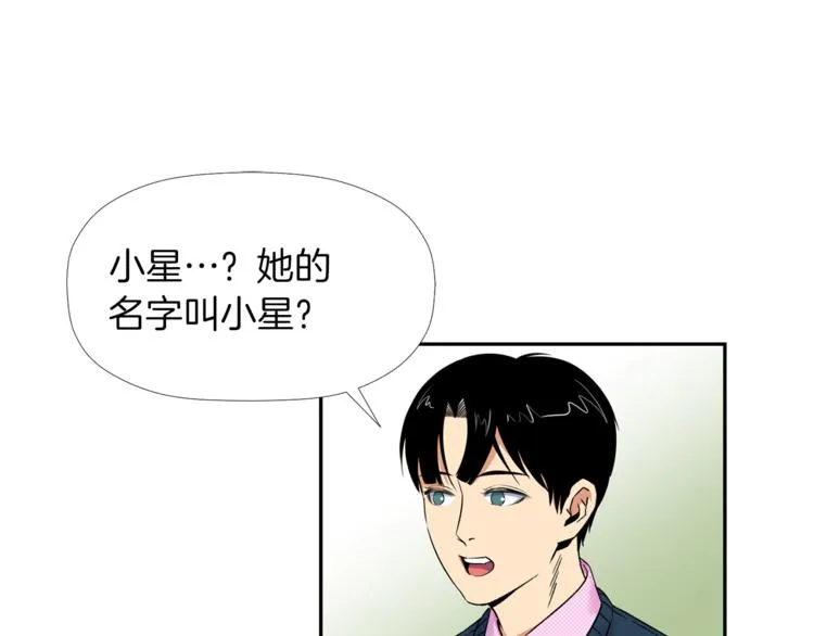 第2话 口罩女不是人类？! 第3页