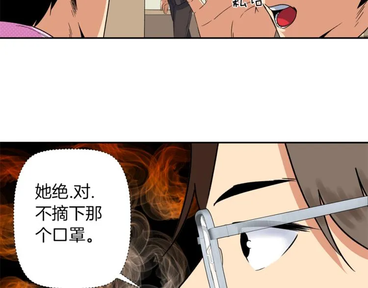 第2话 口罩女不是人类？! 第12页