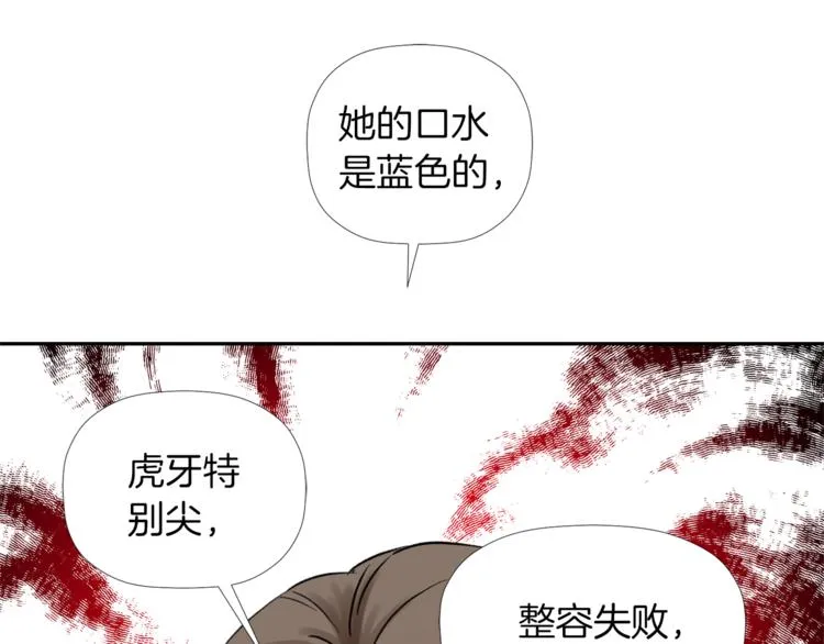第2话 口罩女不是人类？! 第23页