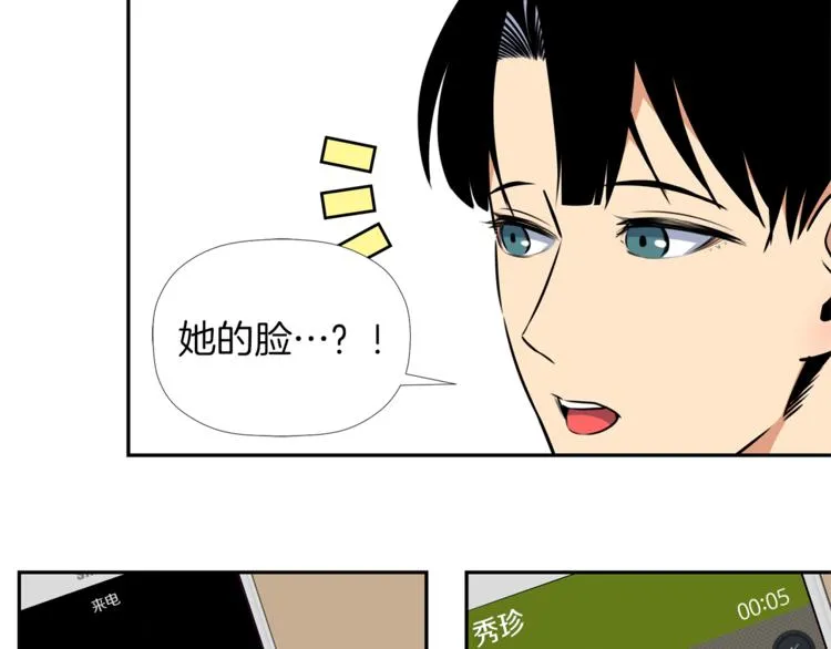 第2话 口罩女不是人类？! 第27页
