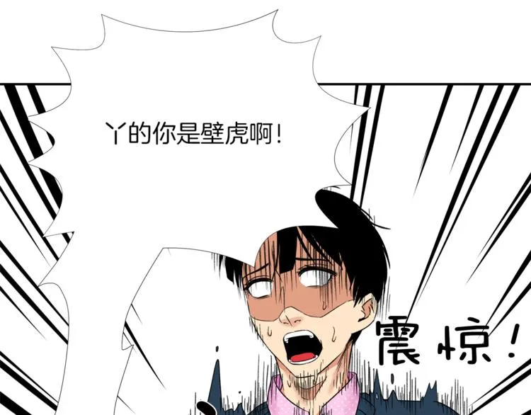 第2话 口罩女不是人类？! 第29页