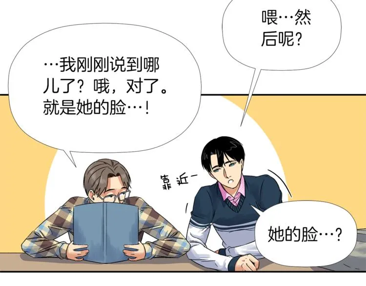 第2话 口罩女不是人类？! 第40页