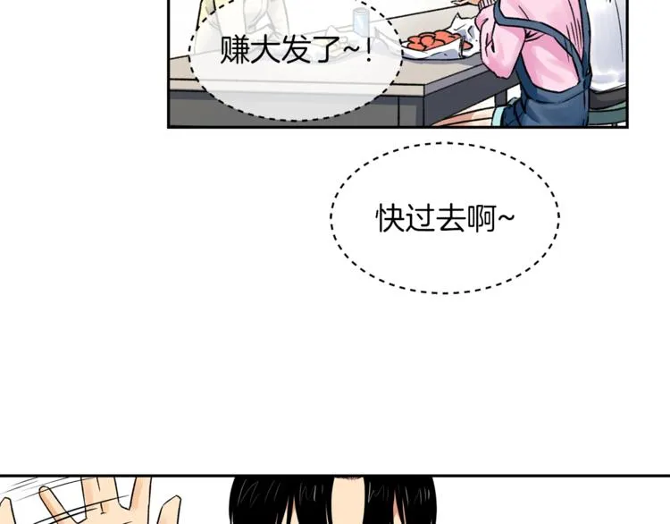 第2话 口罩女不是人类？! 第60页
