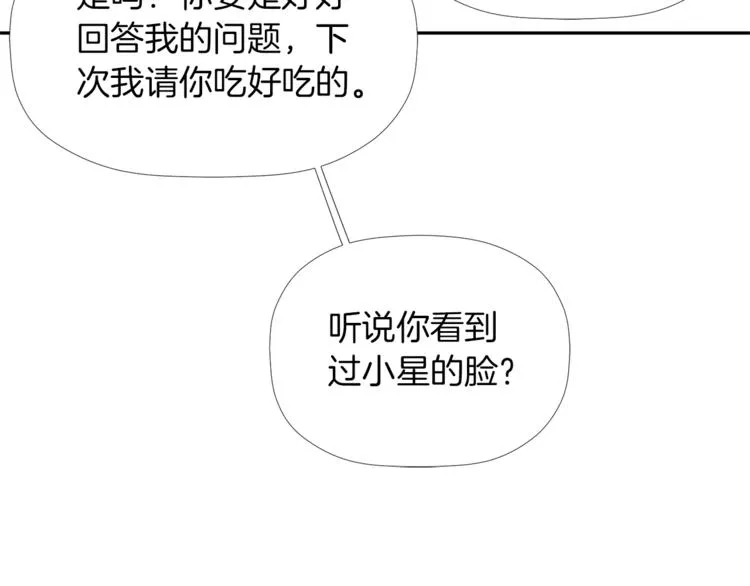 第2话 口罩女不是人类？! 第67页