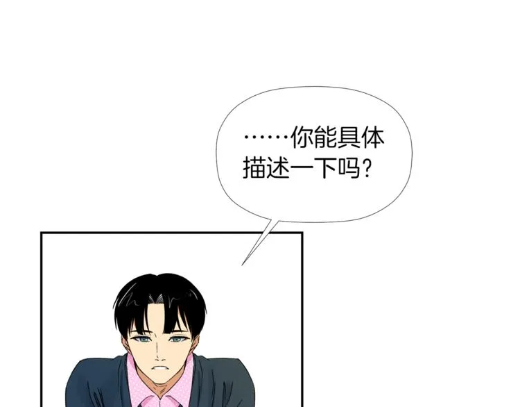 第2话 口罩女不是人类？! 第71页