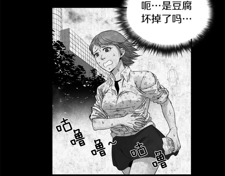 第2话 口罩女不是人类？! 第77页