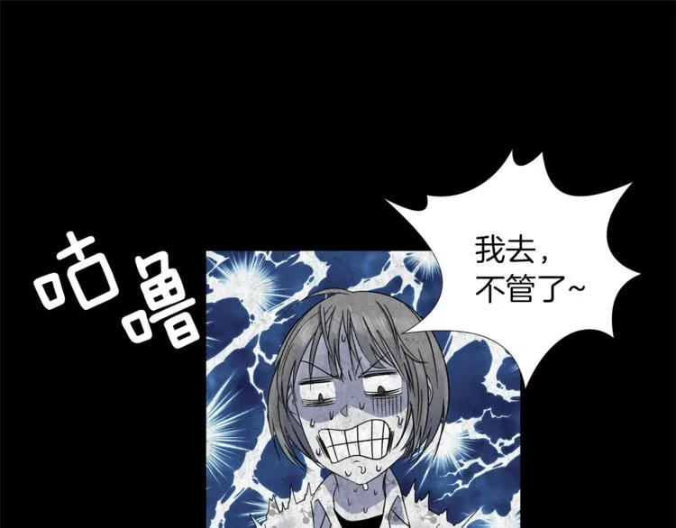 第2话 口罩女不是人类？! 第82页