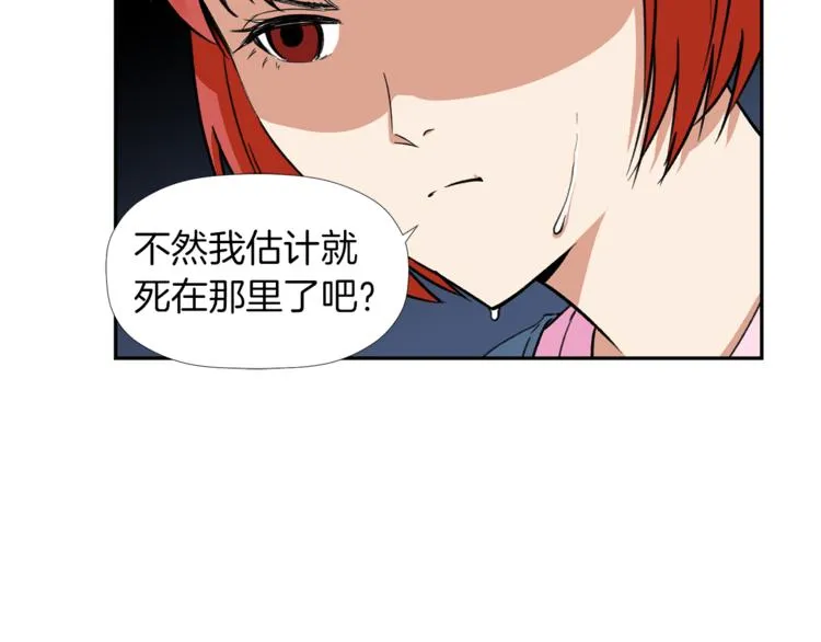 第2话 口罩女不是人类？! 第96页
