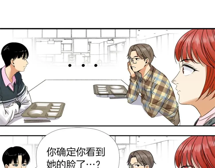 第2话 口罩女不是人类？! 第97页