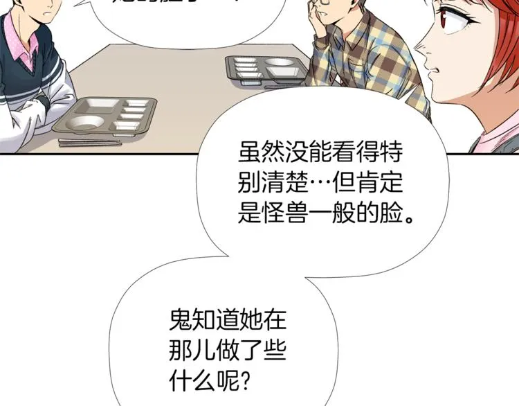 第2话 口罩女不是人类？! 第98页