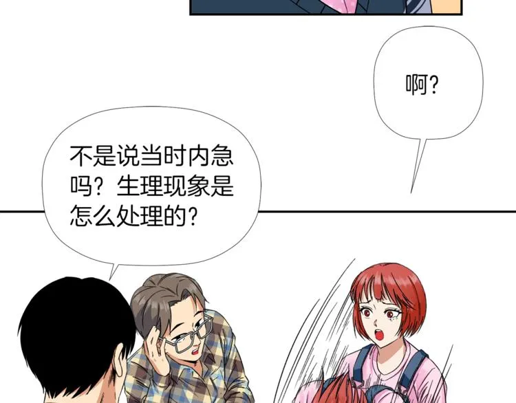 第2话 口罩女不是人类？! 第101页