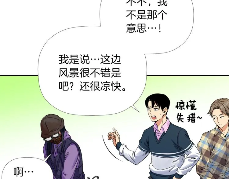 第2话 口罩女不是人类？! 第143页