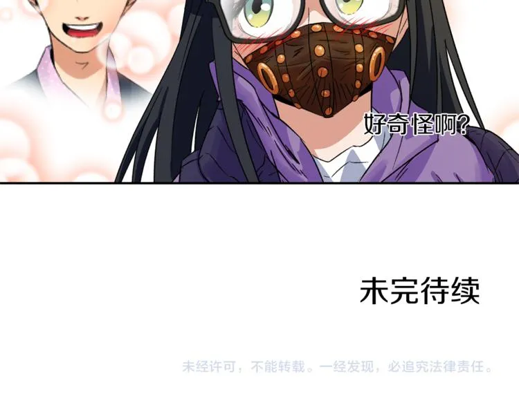第2话 口罩女不是人类？! 第169页