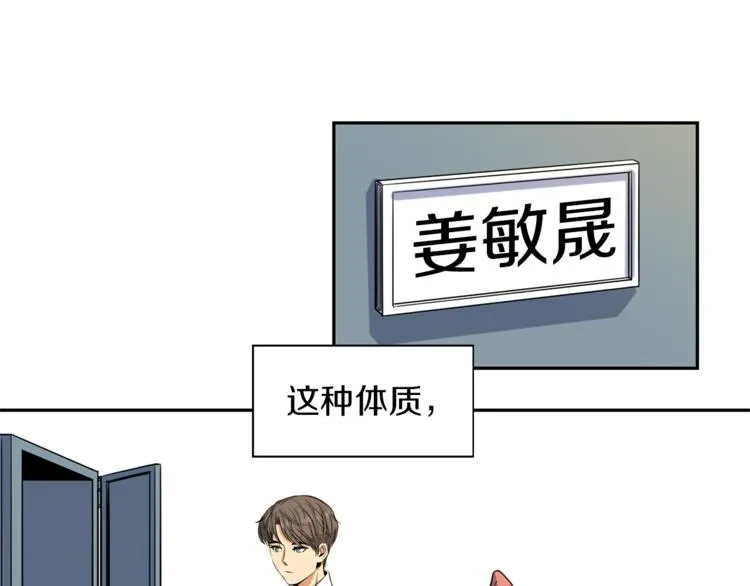 第0+1话 不可思议的经历？ 第10页