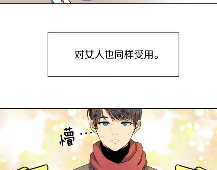第0+1话 不可思议的经历？ 第12页