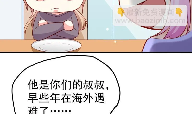 第189话 还有个叔叔 第43页