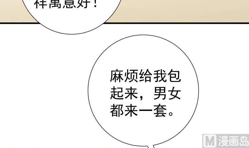 第183话 用龙凤肚兜求子？！ 第30页