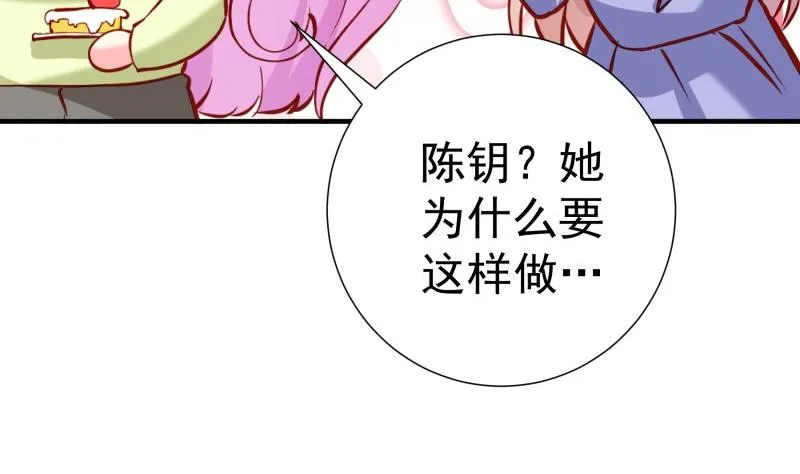 第182话 竟然是陈钥？！ 第50页