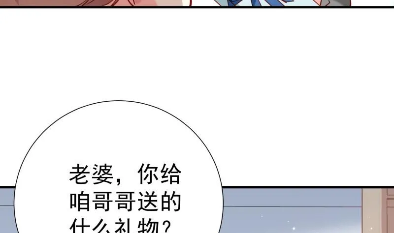 第178话 生日礼物 第43页