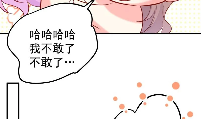 第173话 高甜，慎入！ 第7页