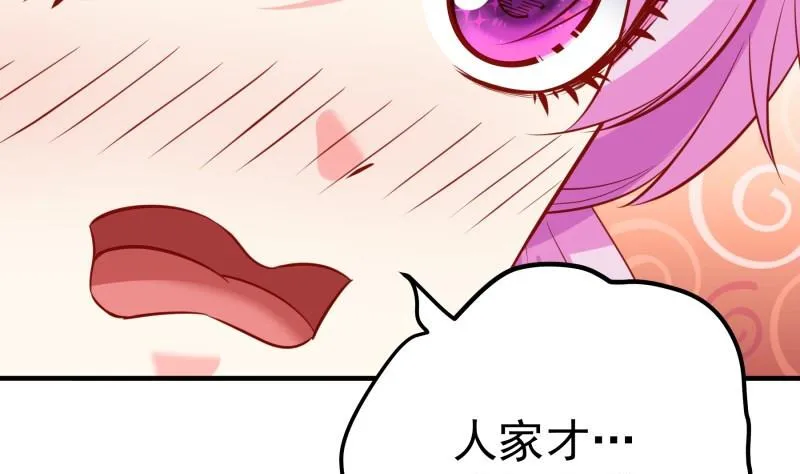 第173话 高甜，慎入！ 第32页