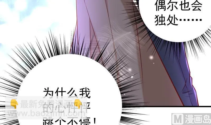 第173话 高甜，慎入！ 第36页